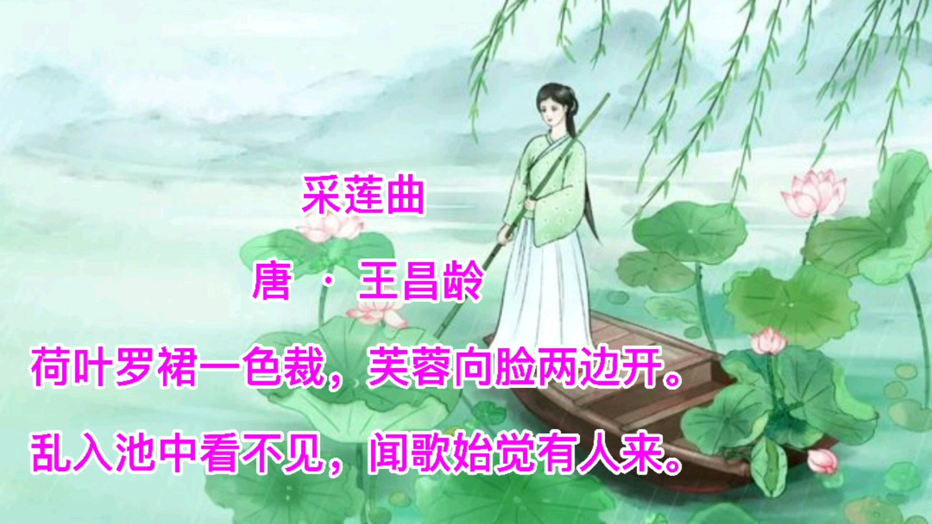 《彩莲曲》朗读与赏析,猪小侠带你学古诗,表达了作者赞美劳动场景及热爱生活的思想感情哔哩哔哩bilibili