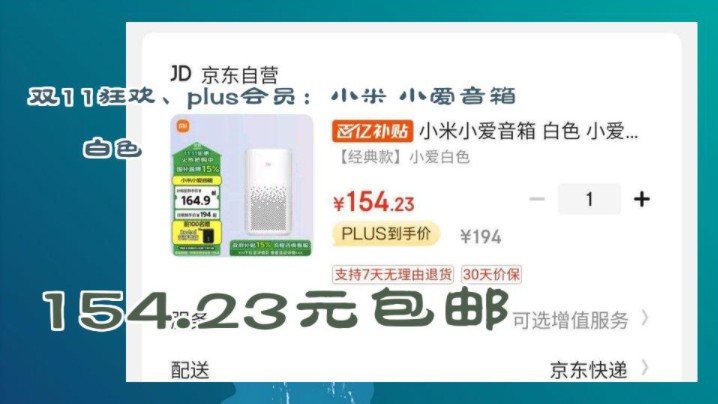 【154.23元包邮】 双11狂欢、plus会员:小米 小爱音箱 白色哔哩哔哩bilibili