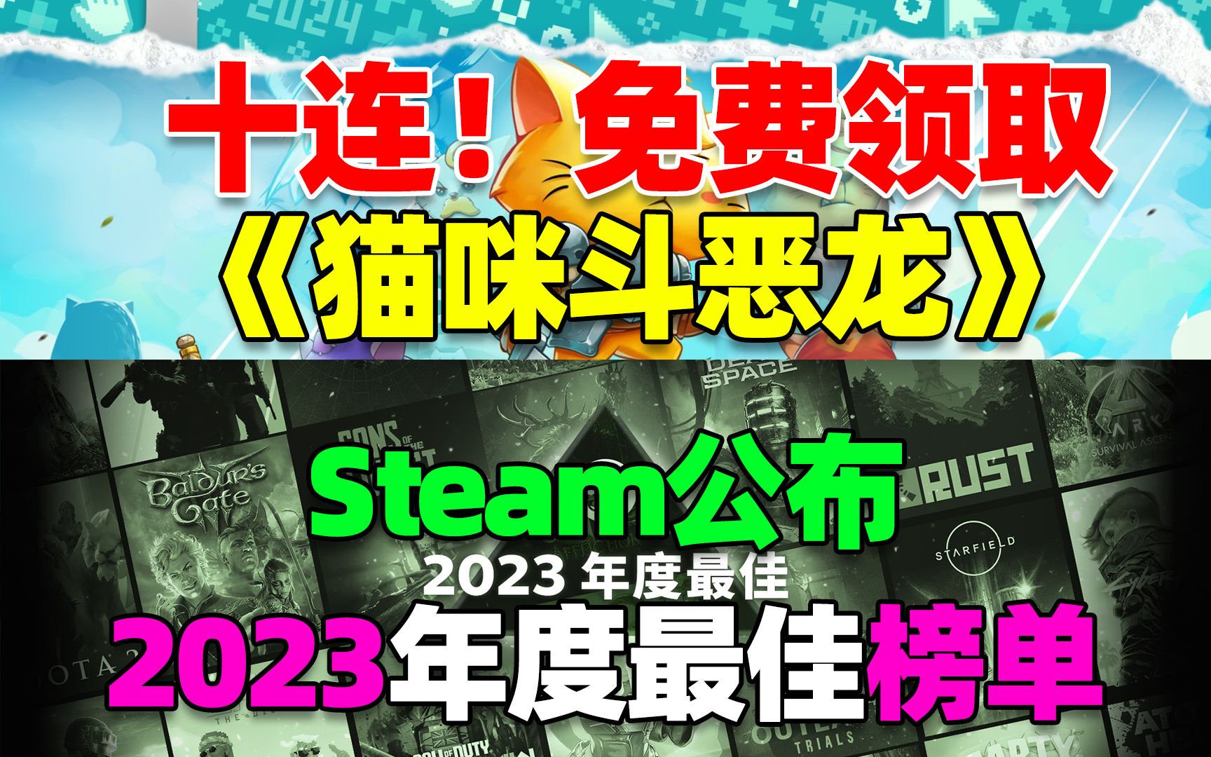 Epic第十款神秘游戏《猫咪斗恶龙》!| Steam公布2023年度最佳榜单!哔哩哔哩bilibili