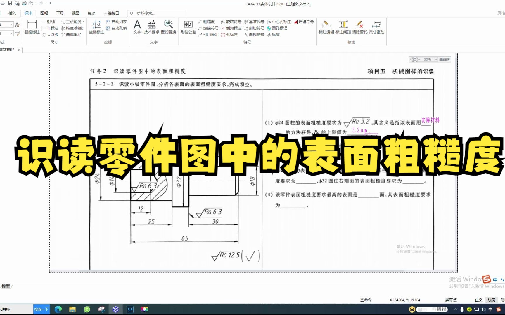 机械识图第128页识读零件图中的表面粗糙度哔哩哔哩bilibili