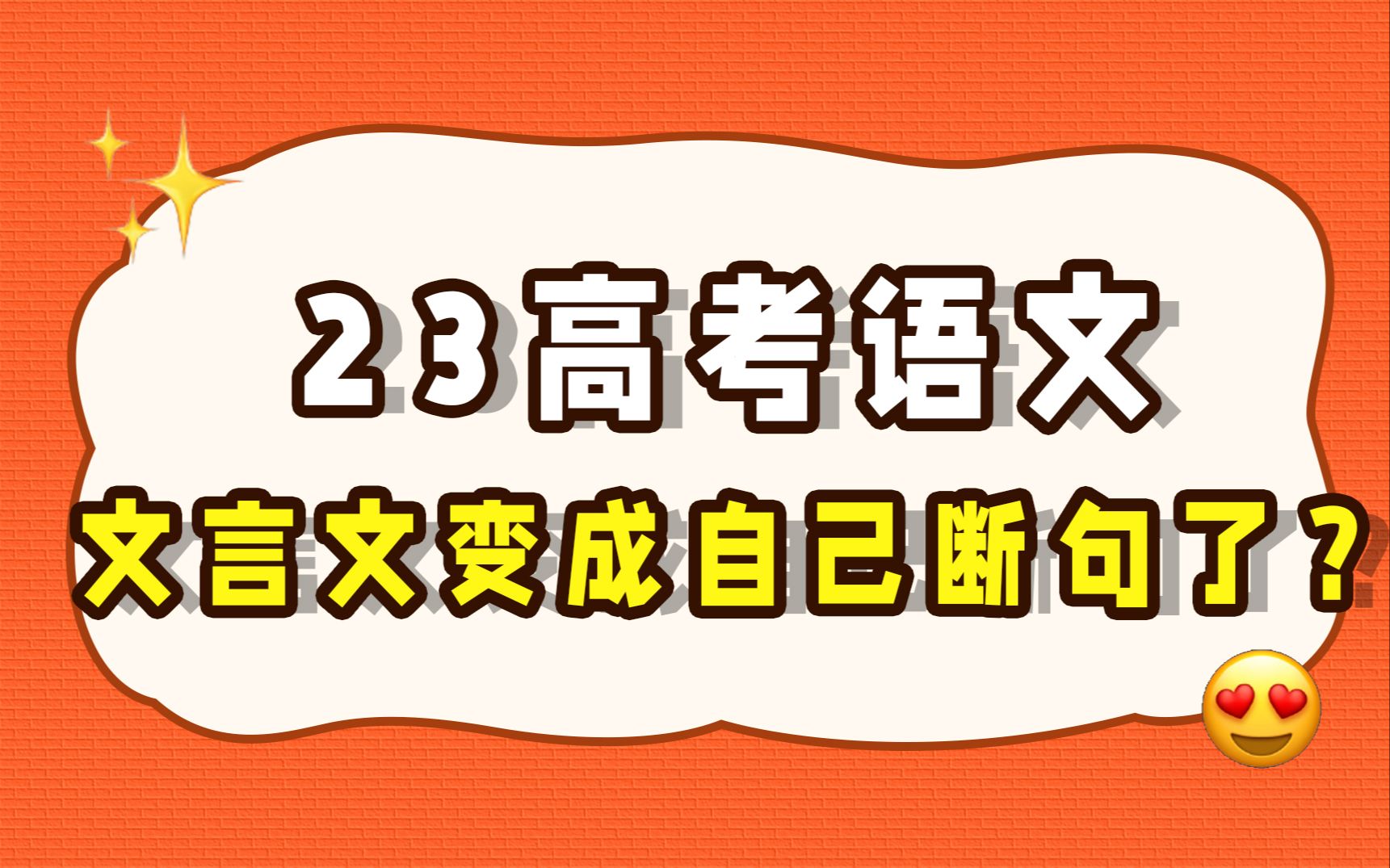 高二学生必看!文言文断句方法还不快学哔哩哔哩bilibili