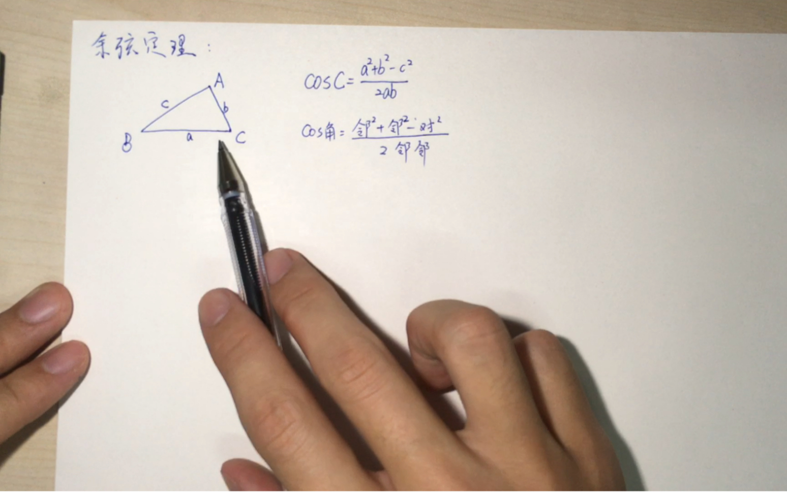 【高考数学】7分钟带你快速理解“余弦定理”哔哩哔哩bilibili