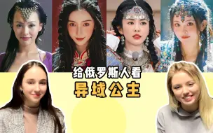 Download Video: 给俄罗斯人看异域公主，这也太美了吧，谁能不心动？