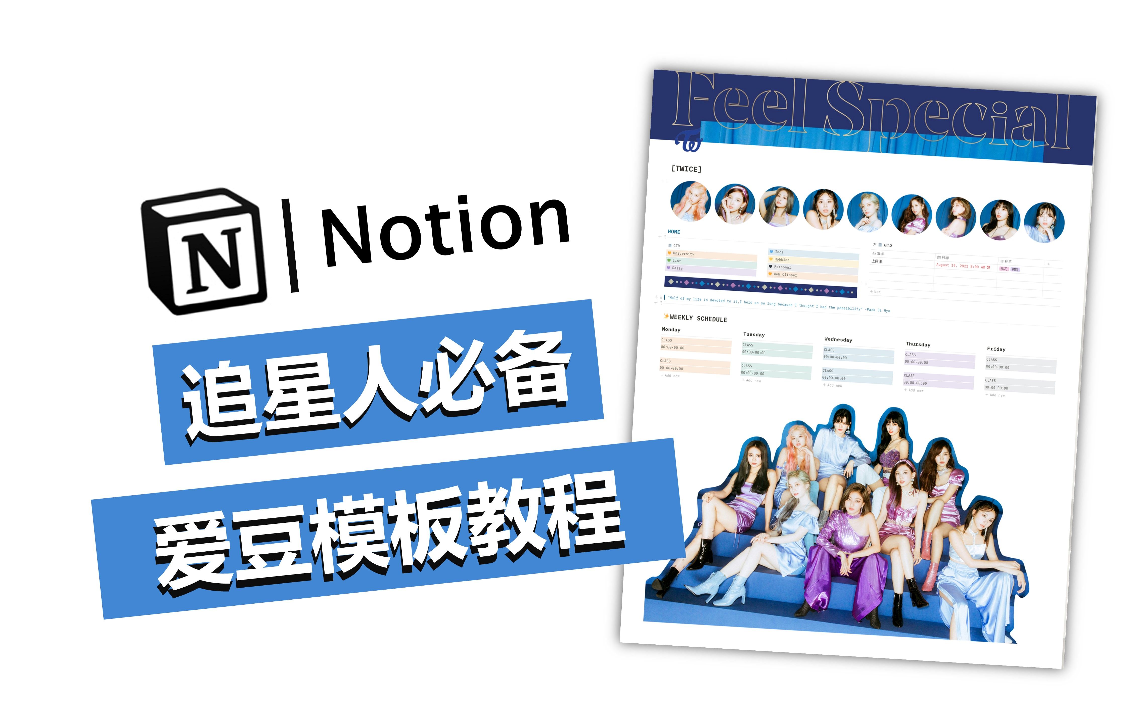 [Notion]手把手教学!追星人必备爱豆模板教程哔哩哔哩bilibili