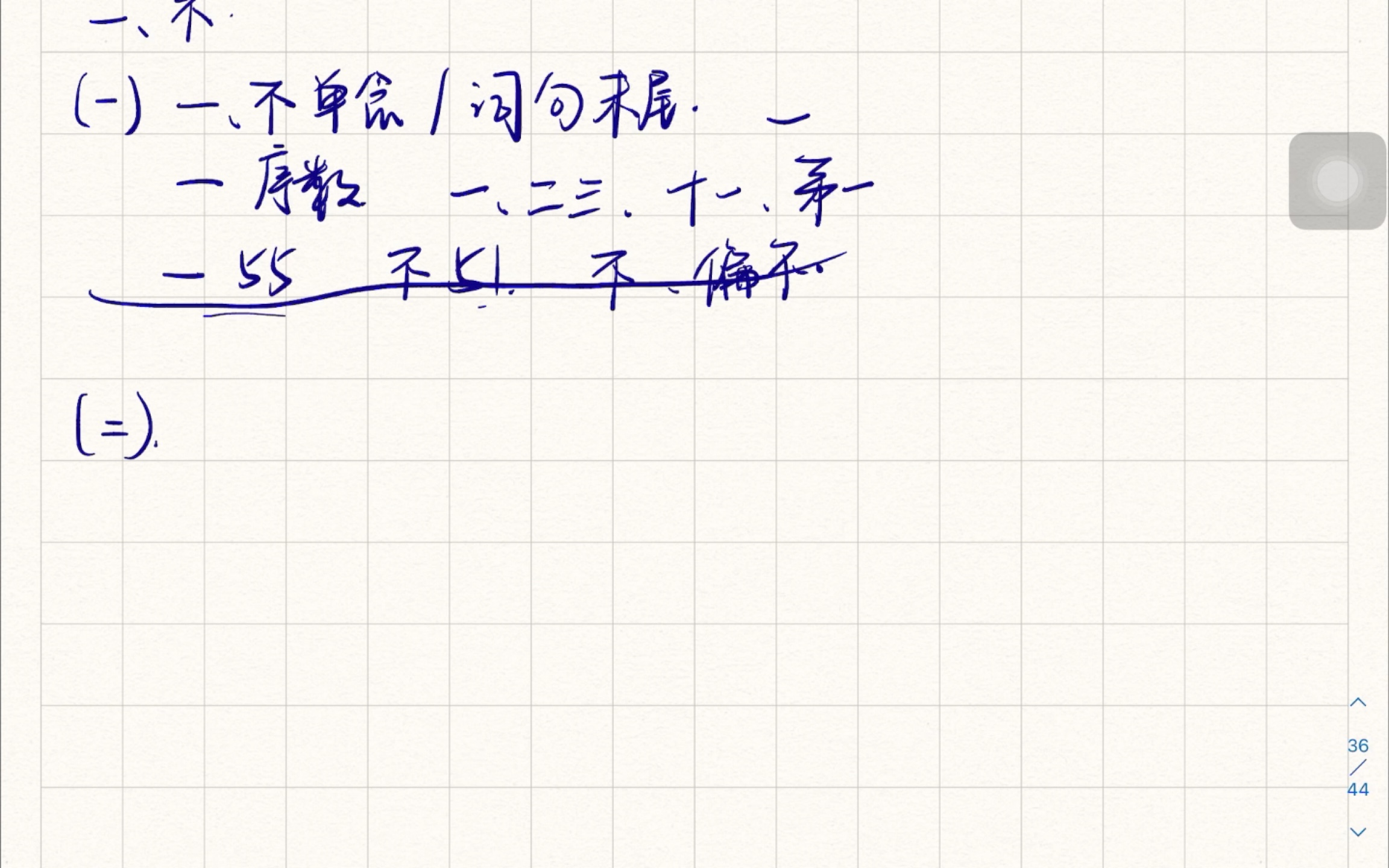 【现代汉语】“一、不”的变调、“七、八”的变调 课本84页!哔哩哔哩bilibili