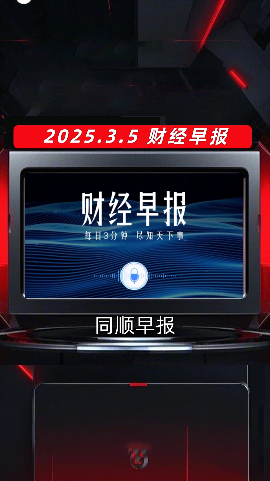 财经新闻今日涨停(财经新闻今日涨停股票)