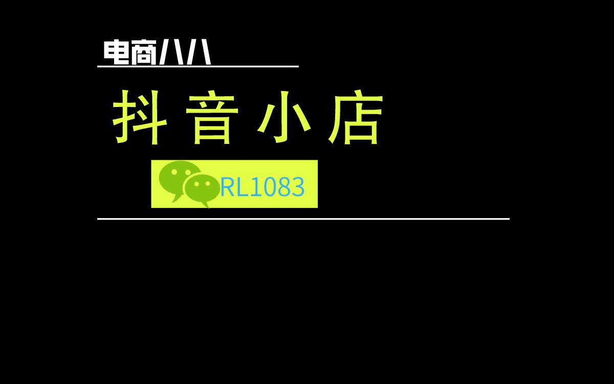 抖音小店(无货源店群)操作,发货,选品思路,供应链,一件代发运营,最新玩法(03)哔哩哔哩bilibili