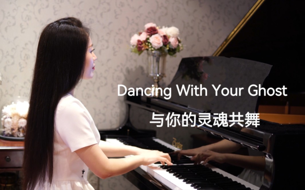 [图]【钢琴】《Dancing With Your Ghost》与你的灵魂共舞