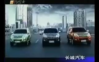 [图]【中国大陆广告】约2005年的长城汽车宣传片