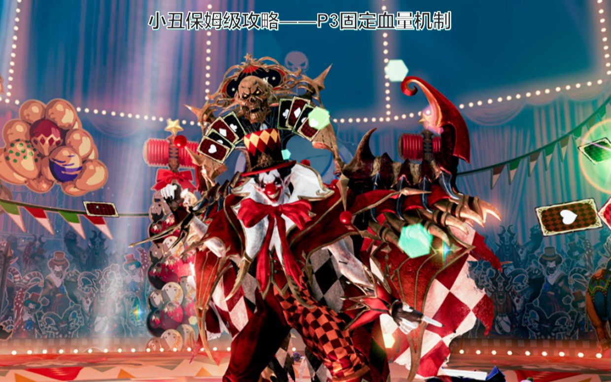 疯狂军团长库克塞顿保姆级攻略5——p3固定血量机制