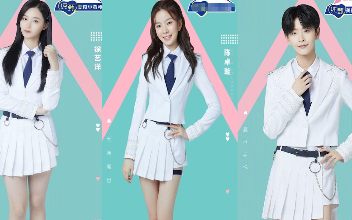 【创造营2020】选手制服定妆照pk【青春有你2】谁的制服更好看?