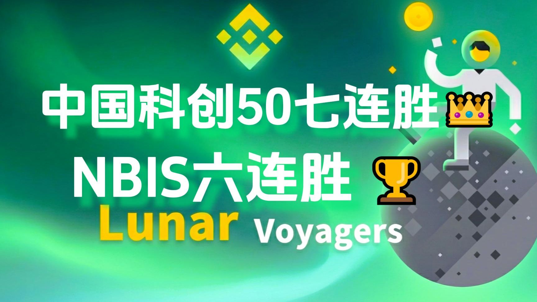 10.8 老师们顶部看暴涨刚做多就下跌😂|科创50七连胜|中际旭创5连胜|NBIS六连胜|META CBRS MRVL 标普 长鑫 宇树 ETH PUMP