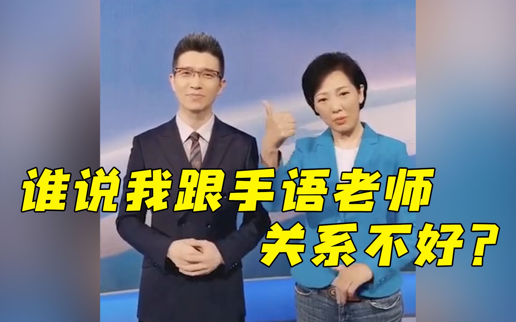 朱广权获主持奖!邀请手语老师同台:谁说我们关系不好?