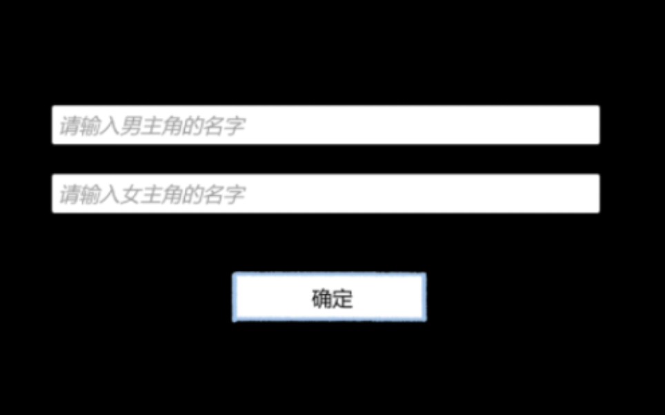 八块钱,两个小时,原来拣爱最困难的关卡是最后输入的名字网络游戏热门视频