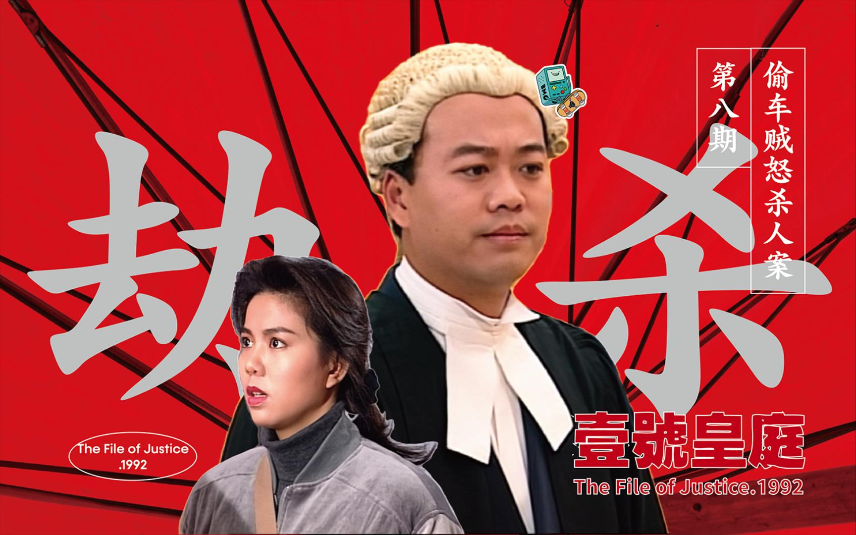 《壹号皇庭》第8期"劫杀"承宙遭遇重大打击,男朋友初登场便丧命,起诉