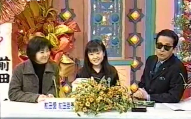 【前田亚季】笑笑也无妨 1998年富士电视台放送 前田爱&前田亜季 姉妹哔哩哔哩bilibili