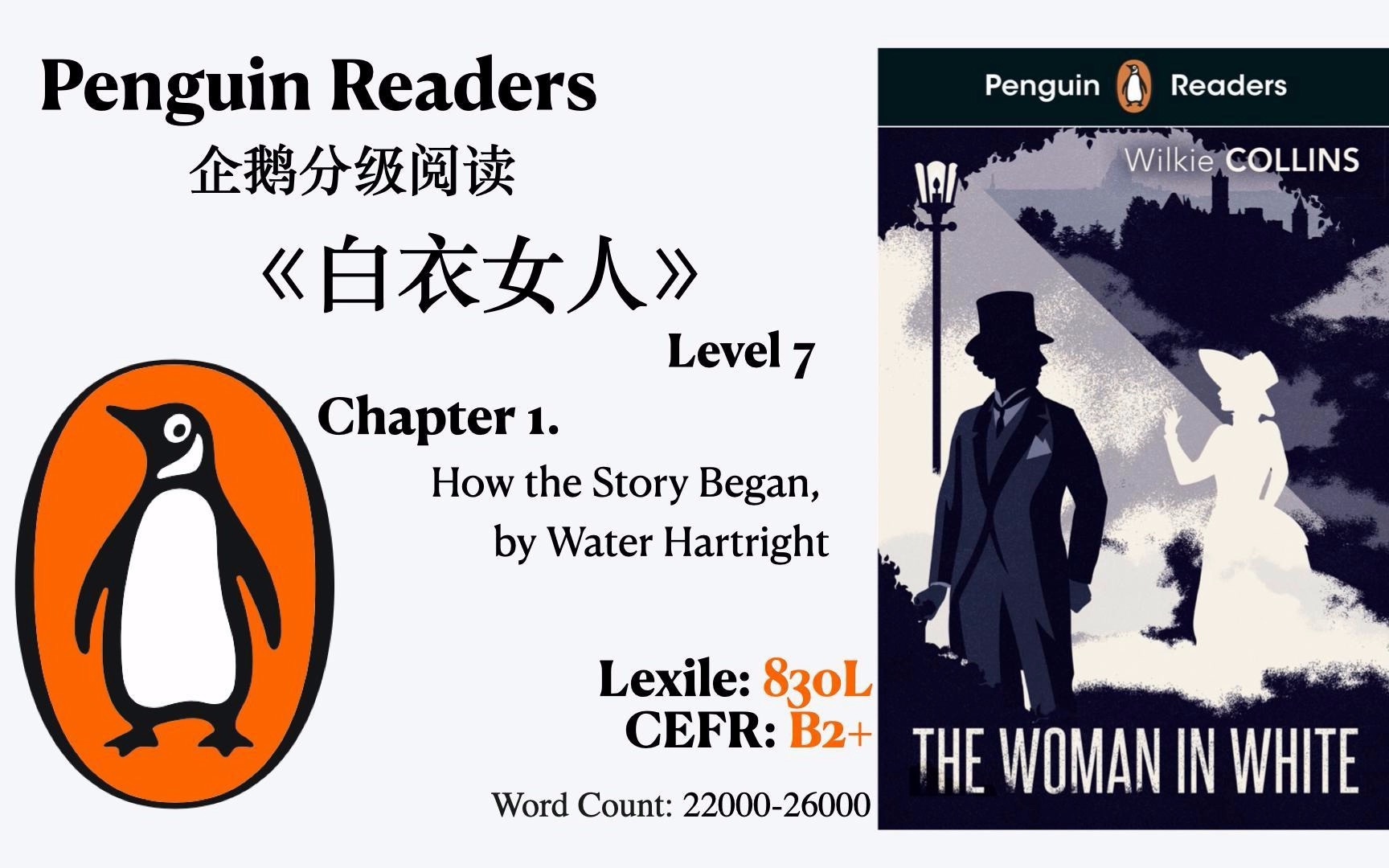 [图]The Woman in White-Chapter 1. | Penguin Readers Level 7 企鹅分级阅读 白衣女人 英音有声书 ｜奥拉图书馆