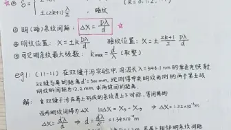 大学物理(速成课)光学---双缝干涉