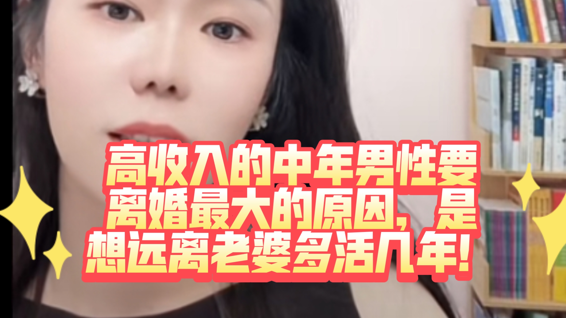 不顾一切都要离的中年男性是怎么想的！郭延娇律师直播切片！