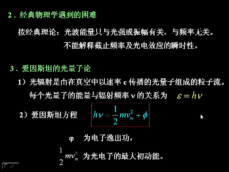 [图]哈工大-大学物理6_近代物理学