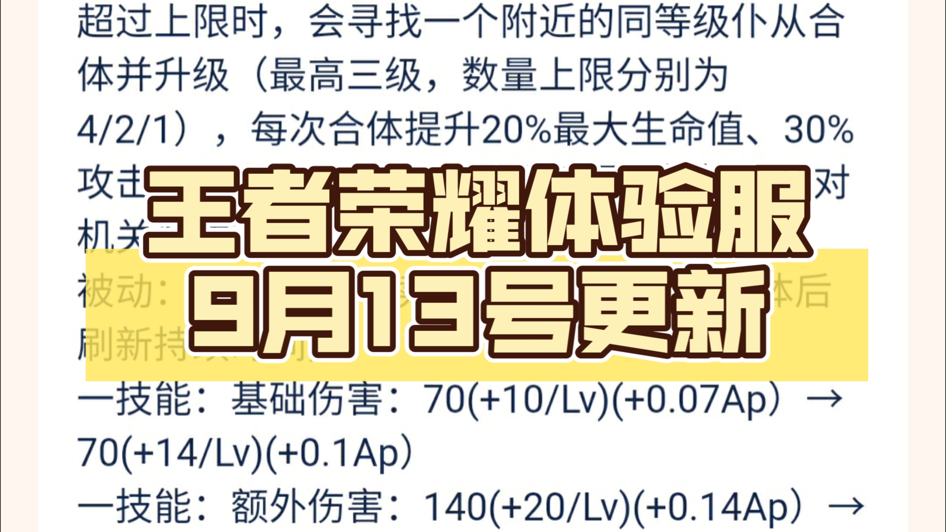 王者荣耀体验服9月13号更新,米莱狄变异,新英雄影削弱王者荣耀手游情报