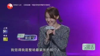 今晚放开麦 张佳宁cut