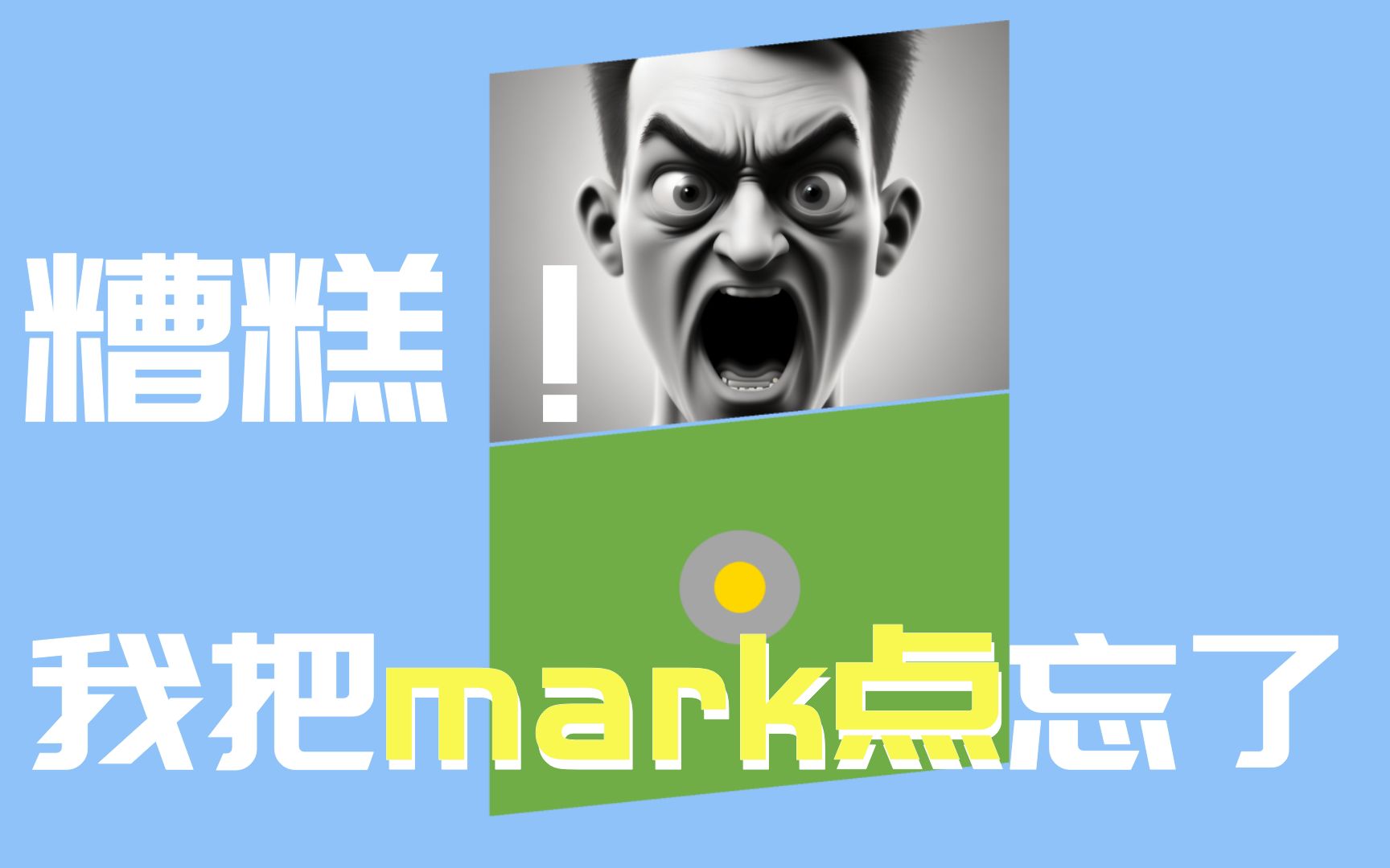 PCB上的mark点起什么作用?忘了画怎么办?哔哩哔哩bilibili