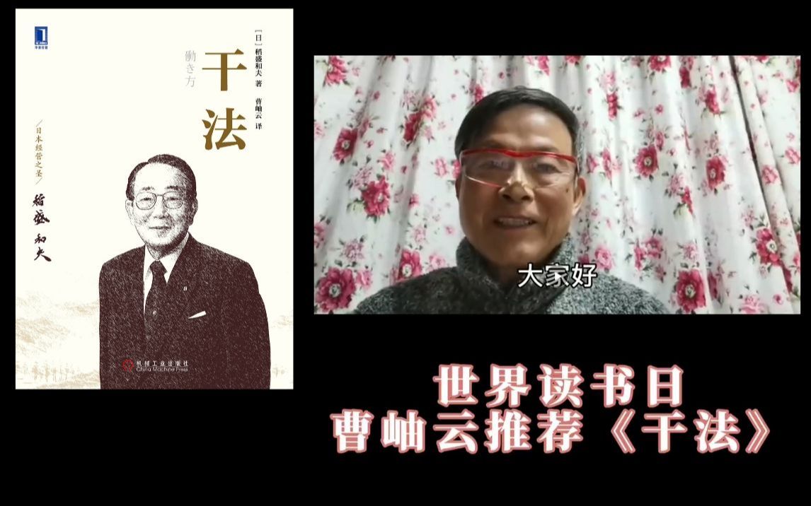 [图]423世界读书日《干法》译者曹岫云荐书~