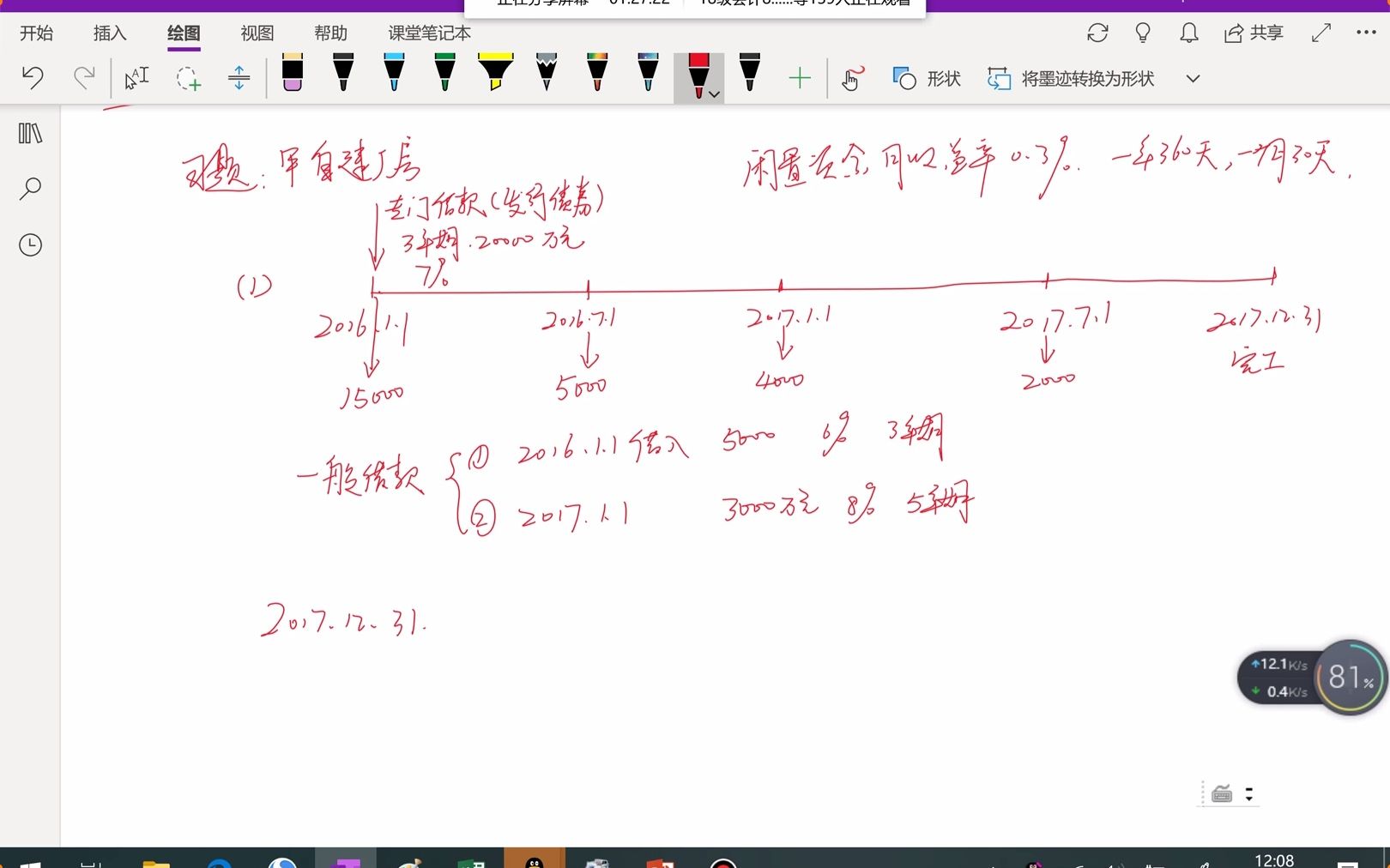 借款费用——一般借款例题2哔哩哔哩bilibili