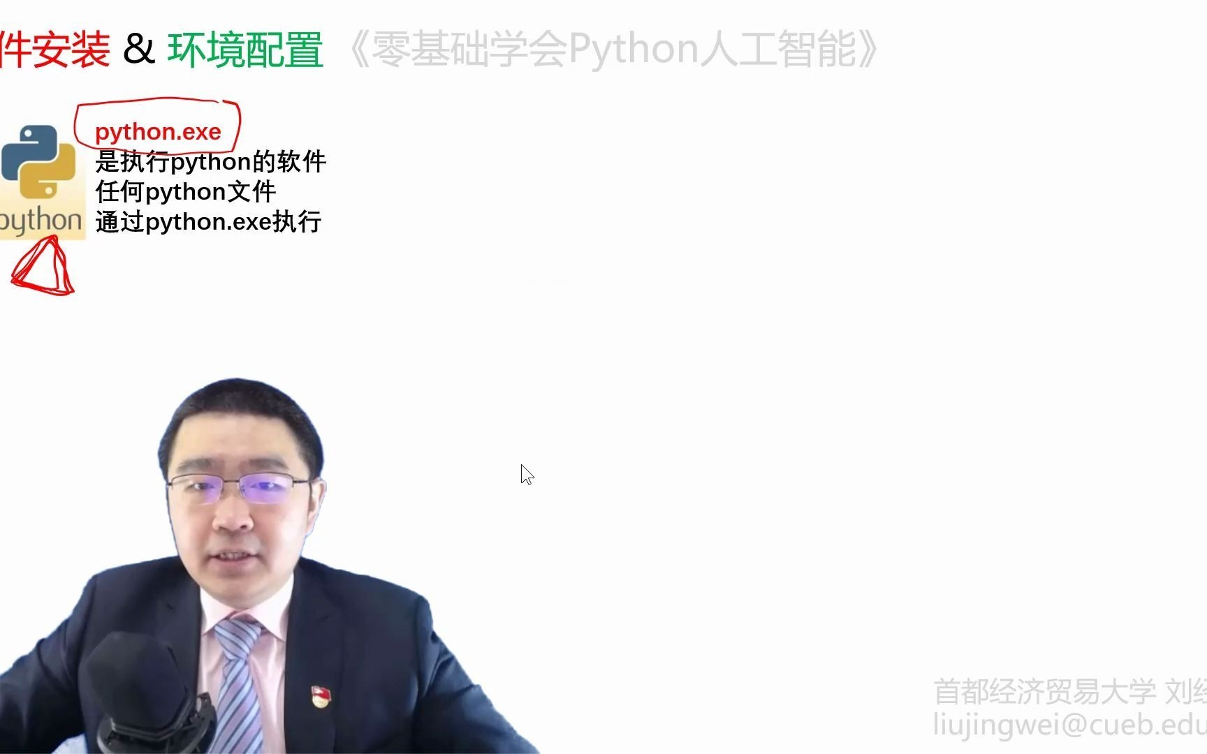 Python:最好用的开发软件安装(Pycharm、Anaconda)哔哩哔哩bilibili