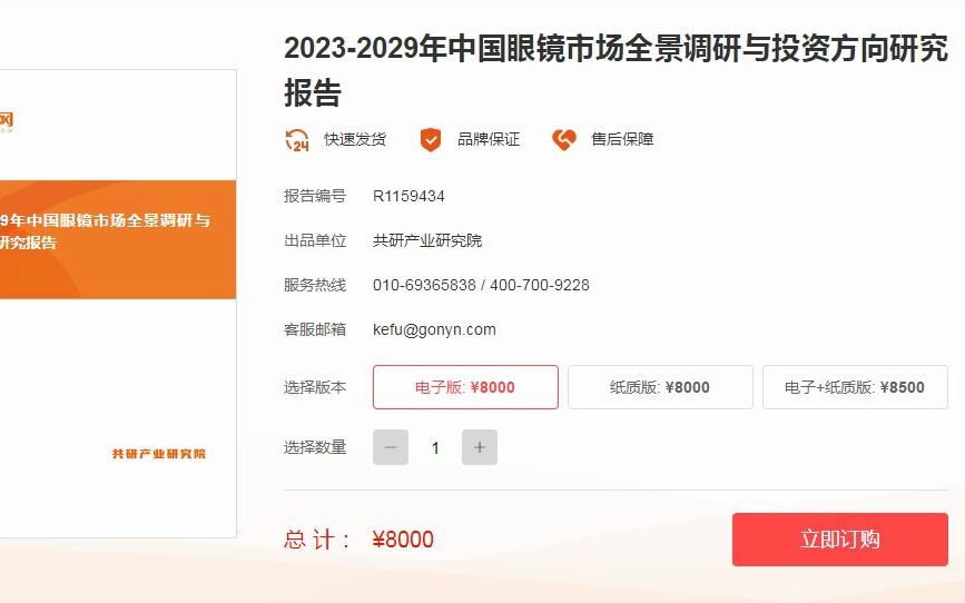 20232029年中国眼镜市场全景调研与投资方向研究报告哔哩哔哩bilibili