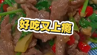 十年老师傅打死不会告诉你的“牛肉的神仙做法”快来一起学吧!