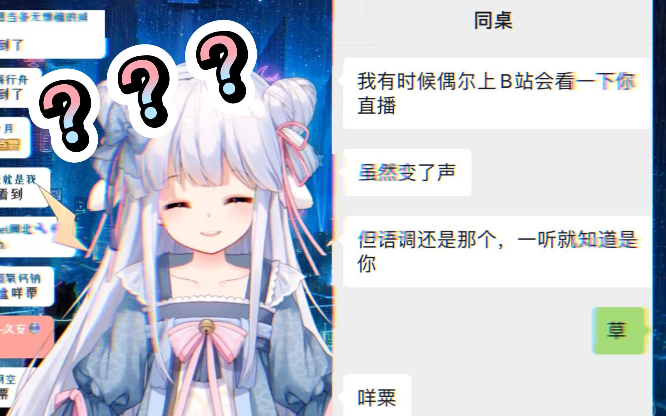 【咩栗】被八年的同桌发现自己是虚拟主播?