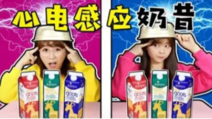 小伶玩具心电感应奶昔