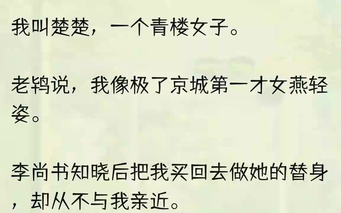 (全文完整版)身为乱世中的青楼女子,若想生存,须而有一身察言观色的好本领.那日,我被两个龟奴绑走,丢进陌生的院子.一个男子冲过来,失魂......