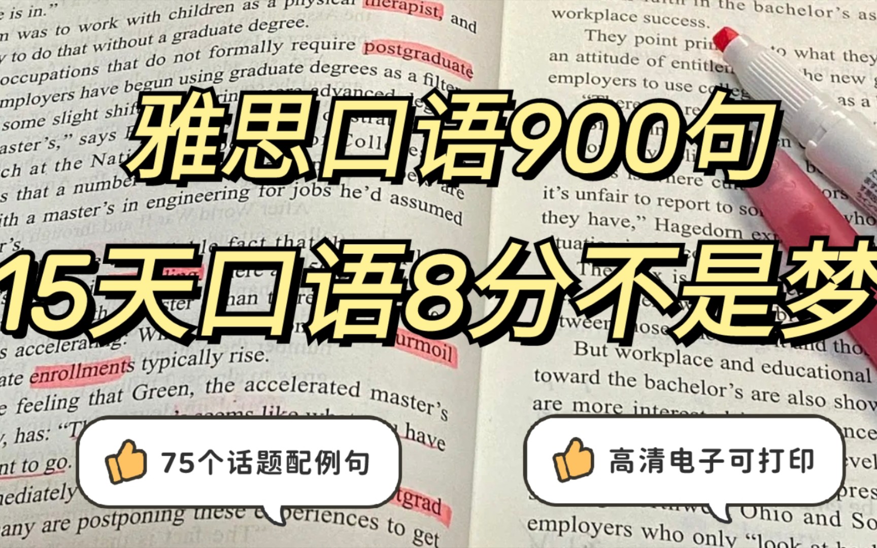 [图]雅思口语900句，15天雅思口语8分不是梦|雅思口语