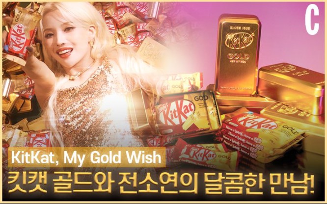 【(G)IDLE】221109 昭妍 KITKAT广告 KITKAT, My Gold Wish哔哩哔哩bilibili