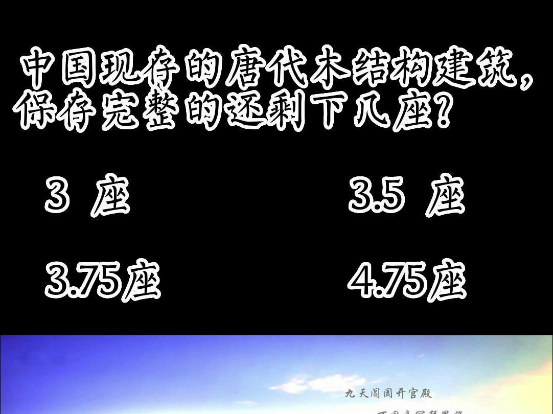 唐代木构建筑,现在还剩几座?哔哩哔哩bilibili