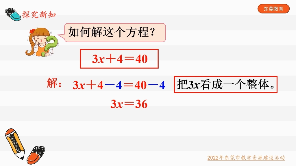 《解方程》微课哔哩哔哩bilibili