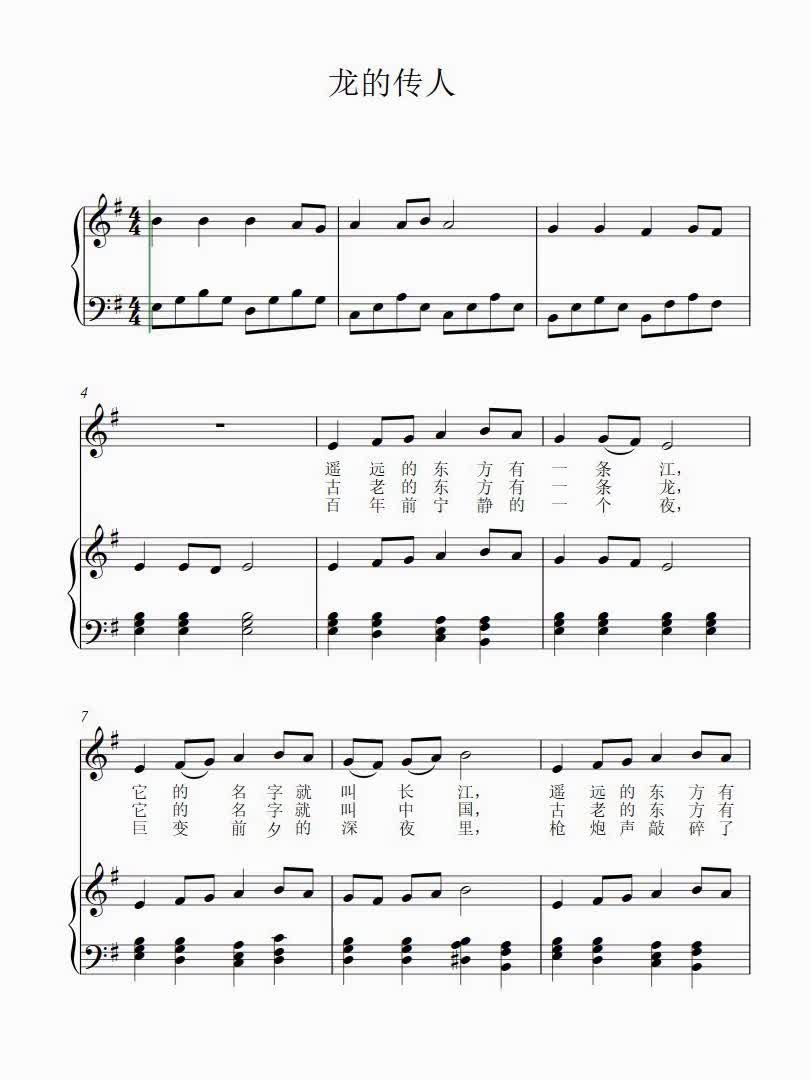 龙的传人有旋律陈一新2页钢琴谱简谱五线谱