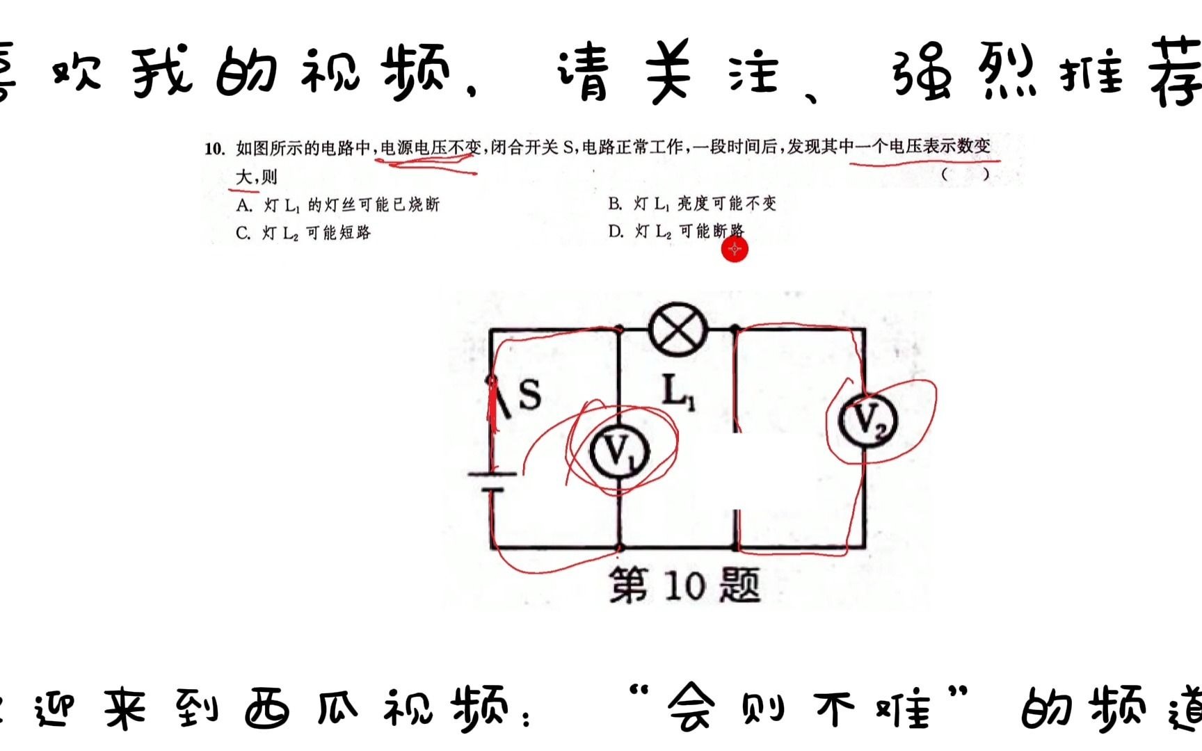 【物理】初三上学期期中复习 电流表相当于导线电压表相当于断路哔哩哔哩bilibili