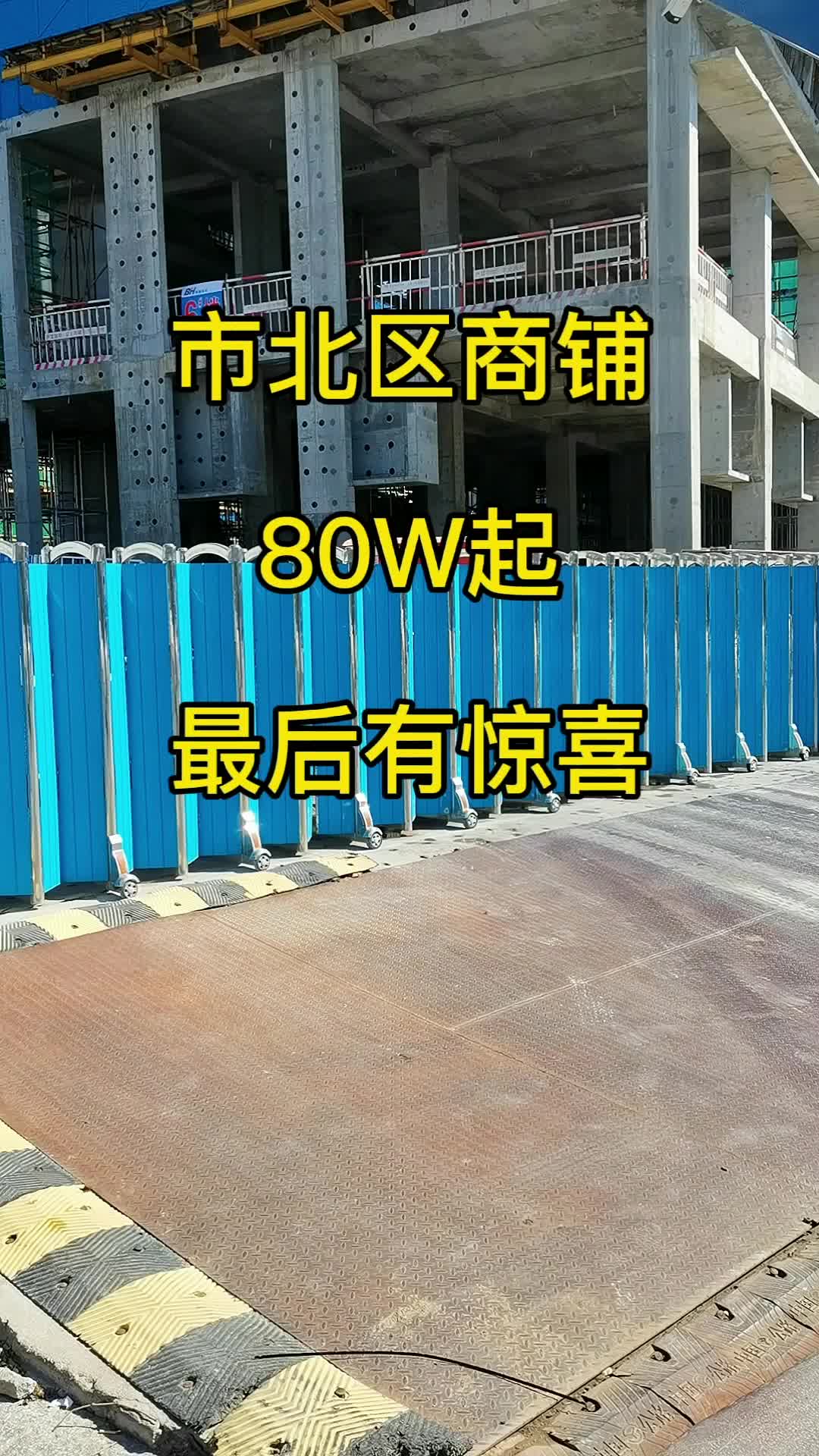 青岛市北商铺大降价啦哔哩哔哩bilibili