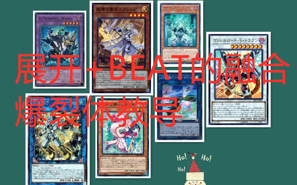 活动作品游戏王展开与beat兼并爆裂体教导卡组攻略