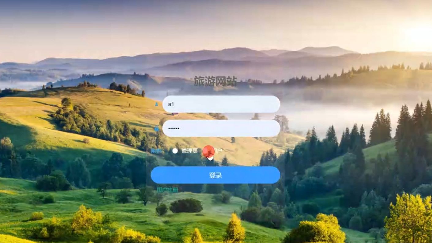 【计算机毕业设计】y060springboot旅游网站