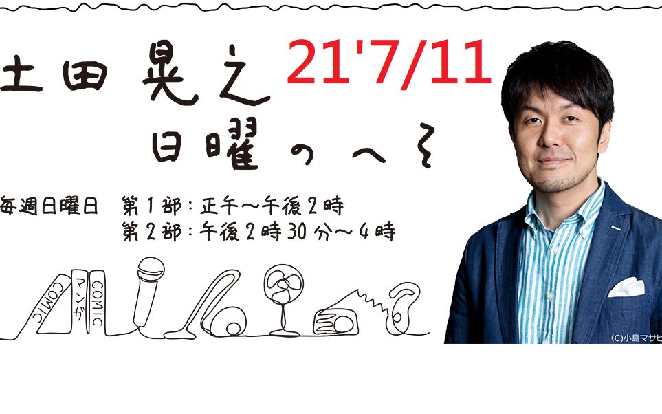 (中字)土田的现地repo「WKEYAKI FES.2021」广播cut哔哩哔哩bilibili