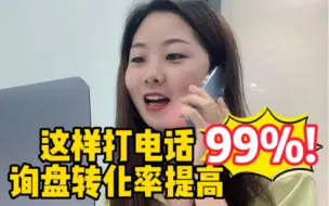 Download Video: 这样打电话，询盘转化率提高99%？