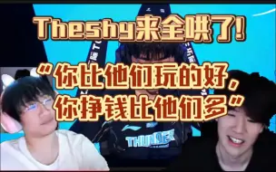 Download Video: 真·空调！Ning打韩服破防向Theshy诉苦，TS:你不用生气，你比他们玩的好，比他们挣钱多！