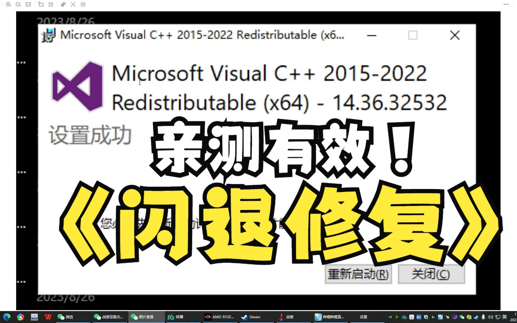 战意闪退修复/STEAM启动闪退 Microsoft Visual C++修复及LSP修复 成功!网络游戏热门视频