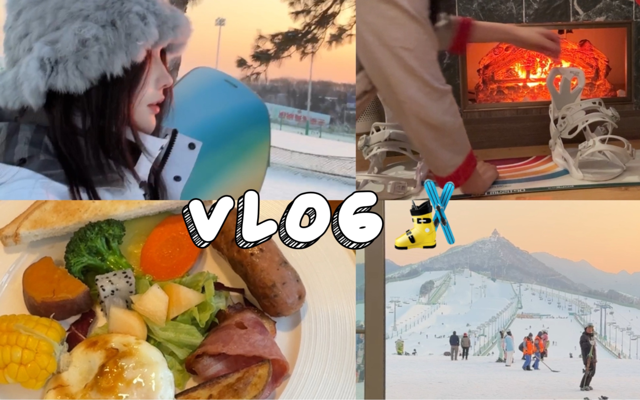 南山滑雪vlog 去没有屋顶的地方吸吸能量