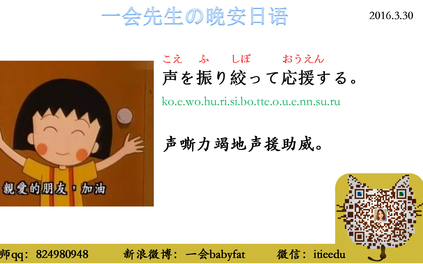 坚持每天说日语你就能脱口而出一会晚安日语330